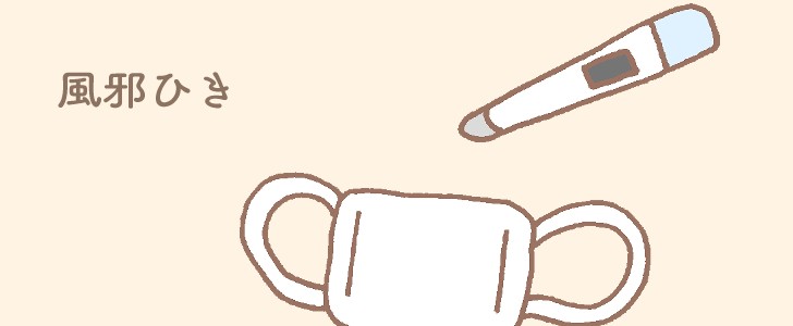 マスク｜体温計｜病気｜風邪｜医療｜健康｜無料イラスト素材｜無料｜ダウンロード