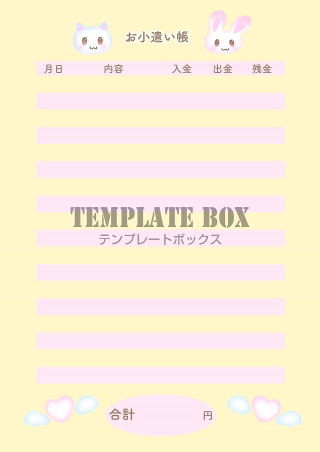 うさぎとネコのかわいいイラスト入りお小遣い帳のテンプレート