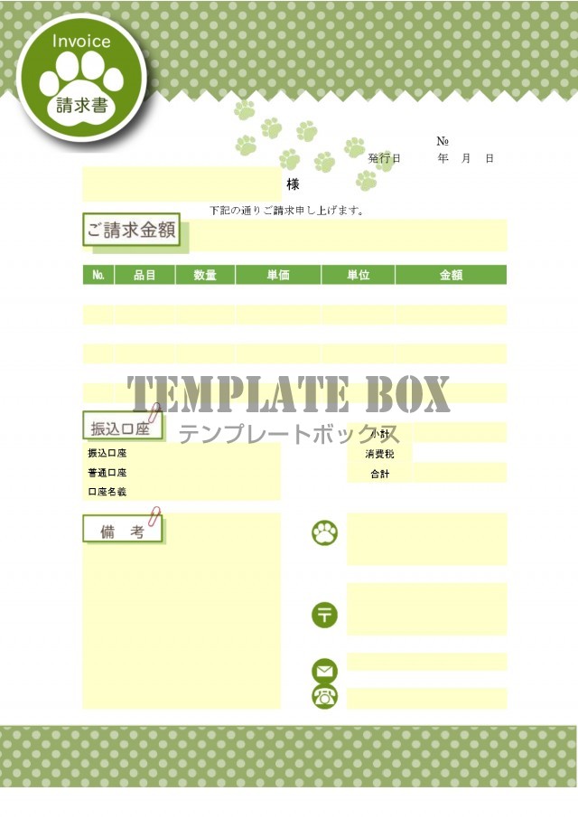 請求書 オシャレデザイン フリーランス 個人事業主におすすめ Excel Word Pdfで簡単 無料テンプレート Templatebox
