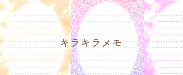 キラキラ｜カラフル｜レインボー｜かわいい｜メモ｜無料テンプレート｜無料｜ダウンロード