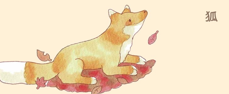 狐｜動物｜紅葉｜秋｜無料イラスト素材｜無料｜ダウンロード
