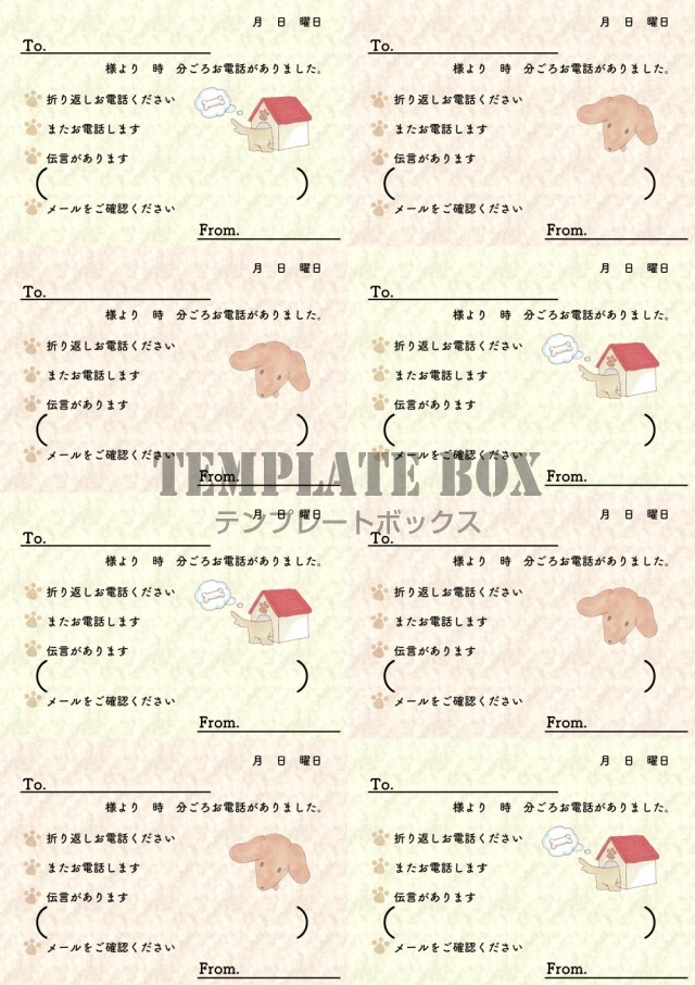 ダックスのイラスト入り電話・伝言メモのテンプレート