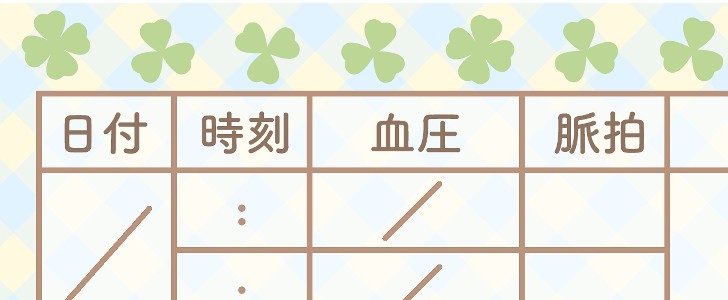 血圧手帳｜健康｜医療｜クローバー｜無料テンプレート｜無料｜ダウンロード