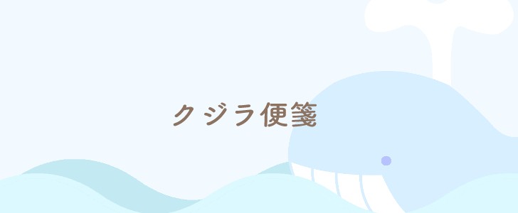 便箋｜クジラ｜海｜無料テンプレート｜無料｜ダウンロード