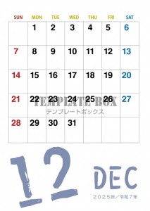 ２０２５年１２月…