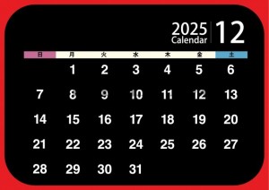 ２０２５年１２月…