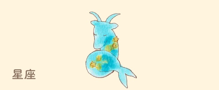 山羊座｜星座｜無料イラスト素材｜無料｜ダウンロード