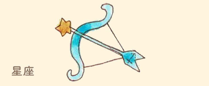 星座｜射手座｜無料イラスト素材｜無料｜ダウンロード