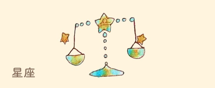 天秤座｜星座｜無料イラスト素材｜無料｜ダウンロード