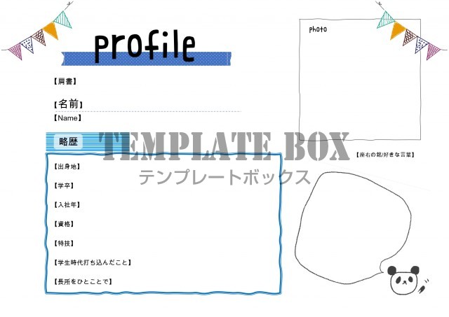 かわいい おしゃれ 自己紹介シート カード デザイン Excel Word Pdf のフリー素材をダウンロード 無料テンプレート Templatebox