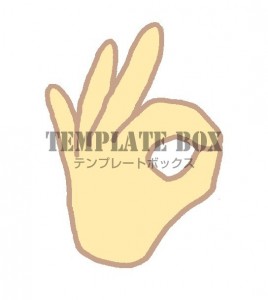 オッケーのハンド…