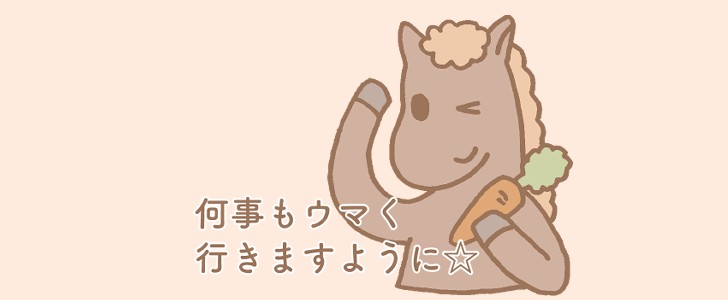 馬｜年賀状｜ダジャレ｜無料イラスト素材｜無料｜ダウンロード