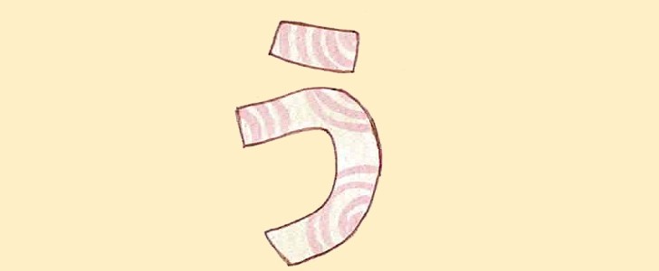 う｜ひらがな｜無料イラスト素材｜無料｜ダウンロード