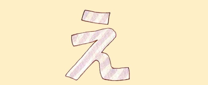 ひらがな｜え｜無料イラスト素材｜無料｜ダウンロード