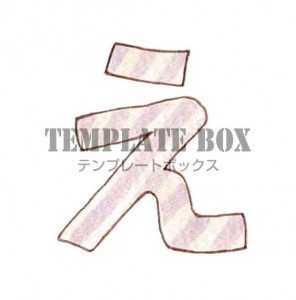 ストライプ柄のひ…