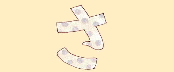 水玉｜さ｜フォント｜ひらがな｜無料イラスト素材｜無料｜ダウンロード