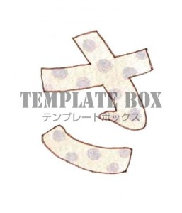 水玉柄のかわいい…