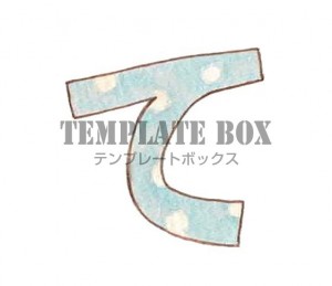 水玉模様のひらが…