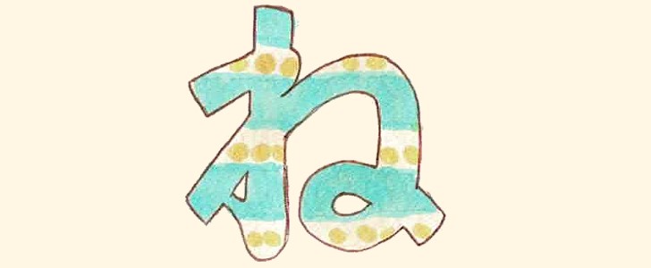 ひらがな｜フォント｜無料イラスト素材｜無料｜ダウンロード