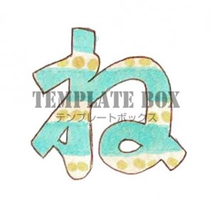 模様入りひらがな…