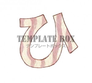 波模様入りひらが…