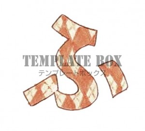 アーガイル柄のひ…