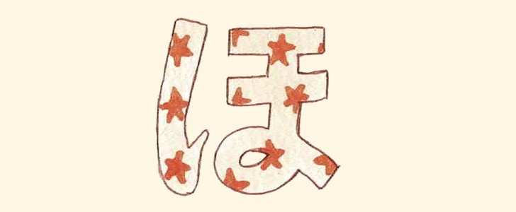 ひらがな｜フォント｜無料イラスト素材｜無料｜ダウンロード