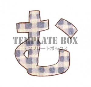 チェック柄のひら…