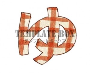 チャック柄の模様…