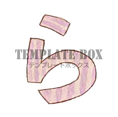 ストライプ柄のひらがなのらのワンポイントイラスト