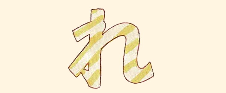 ひらがな｜フォント｜無料イラスト素材｜無料｜ダウンロード