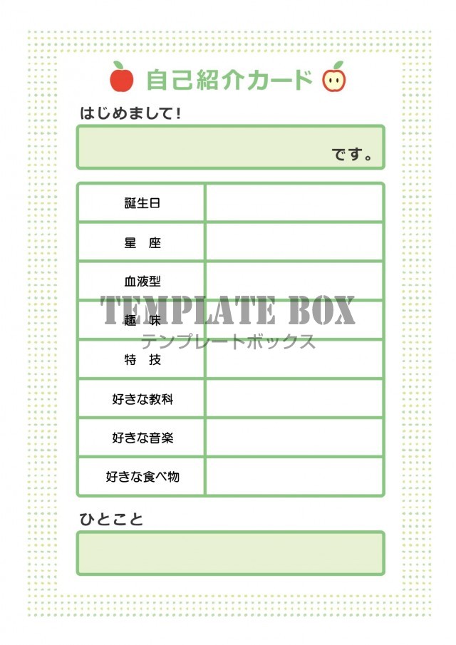 手書き 作り方 書き方が簡単な自己紹介カードのかわいいデザイン 小学生 小学校 のフリー素材 無料テンプレート Templatebox