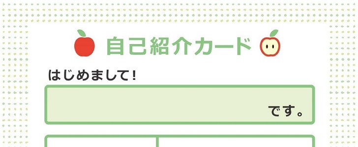 手書き 作り方 書き方が簡単な自己紹介カードのかわいいデザイン 小学生 小学校 のフリー素材 無料テンプレート Templatebox