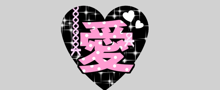 愛｜推し活｜無料イラスト素材｜無料｜ダウンロード