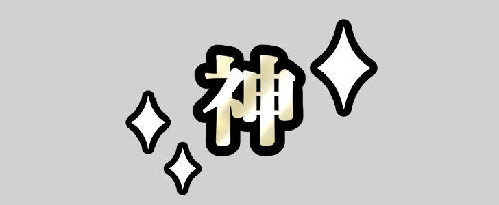 神｜推し活｜無料イラスト素材｜無料｜ダウンロード