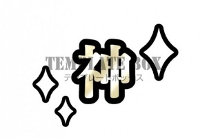 推し活の装飾に・…