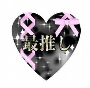 推し活の装飾に・…