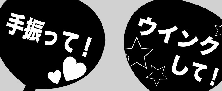 うちわ｜推し｜推し活｜無料テンプレート｜無料｜ダウンロード