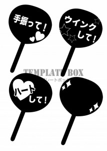 推し活のうちわの…｜無料テンプレート｜イラスト・その他｜無料
