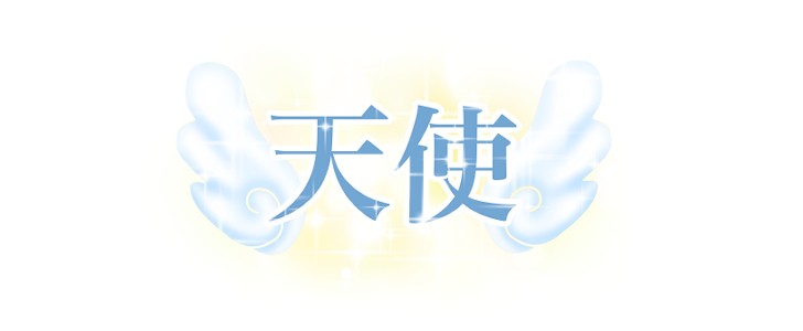 天使｜ロゴ｜羽織る｜無料イラスト素材｜無料｜ダウンロード