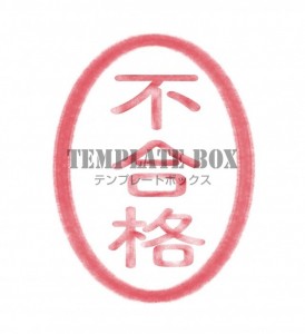 シンプルなハンコ…