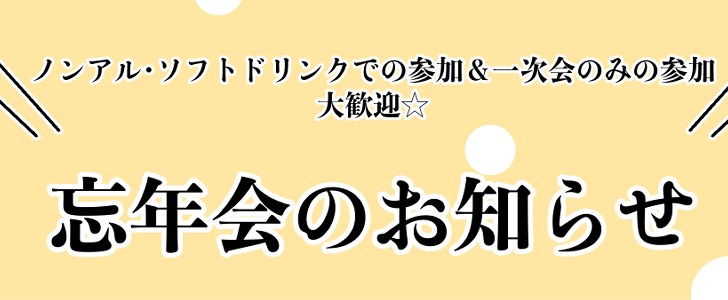 忘年会｜ビール｜サラリーマン｜無料テンプレート｜無料｜ダウンロード