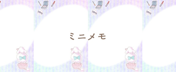 トイプードル｜かわいい｜メモ｜無料テンプレート｜無料｜ダウンロード