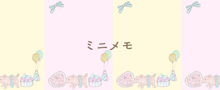 ミニブタ｜ブタ｜かわいい｜メモ｜無料テンプレート｜無料｜ダウンロード