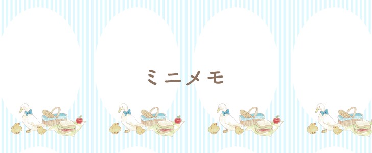 アヒル｜ひよこ｜メモ｜かわいい｜無料テンプレート｜無料｜ダウンロード