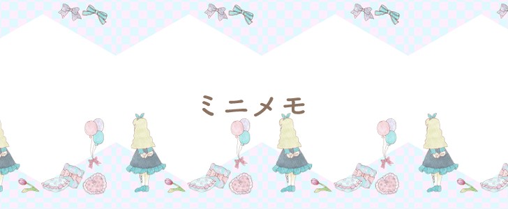 メモ｜女の子｜ガーリー｜かわいい｜無料テンプレート｜無料｜ダウンロード