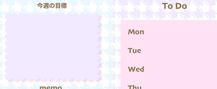 メモ｜To Doリスト｜無料テンプレート｜無料｜ダウンロード