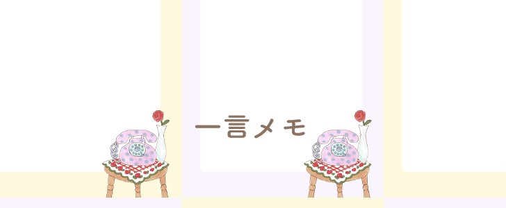 電話｜黒電話｜メモ｜無料テンプレート｜無料｜ダウンロード