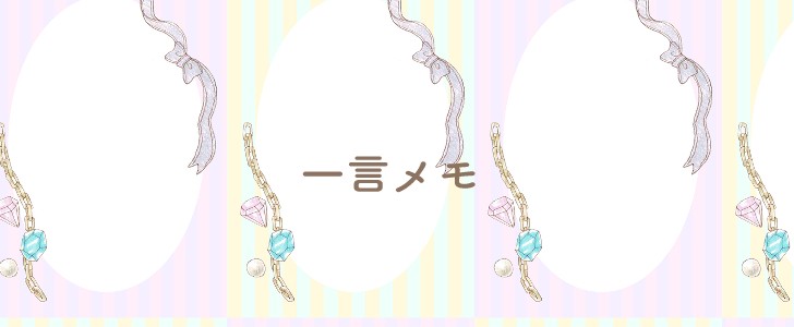 ジュエリー｜宝石｜メモ｜無料テンプレート｜無料｜ダウンロード