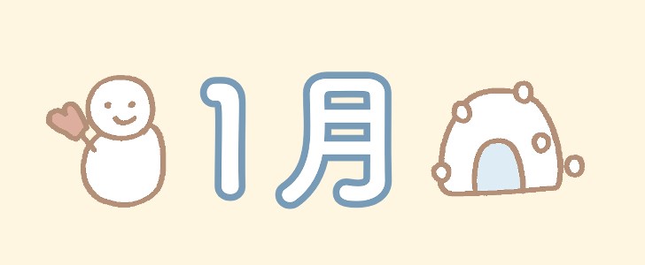 1月｜雪だるま｜かまくら｜雪｜冬｜無料イラスト素材｜無料｜ダウンロード